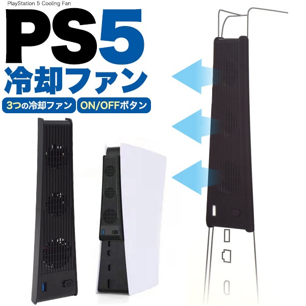 送料無料<br>PS5 冷却ファン USB