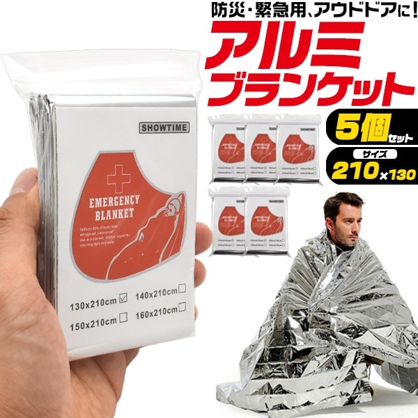 5個セット メール便送料無料<br>簡易 アルミブランケット