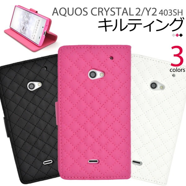 メール便送料無料<br>AQUOS CRYSTAL 2(Y2) 403SH用キルティングレザーケースポーチ