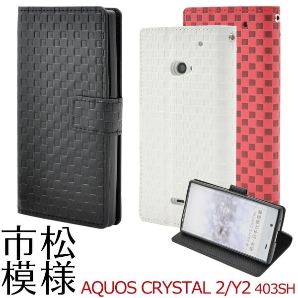 メール便送料無料<br>AQUOS CRYSTAL 2(Y2) 403SH用市松模様デザインスタンドケースポーチ