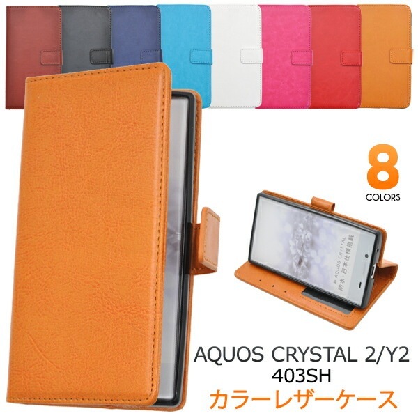 メール便送料無料<br>AQUOS CRYSTAL 2(Y2) 403SH用カラーレザースタンドケースポーチ