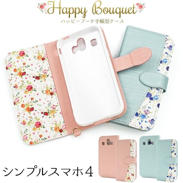 メール便送料無料<br>シンプルスマホ4 (2018年 夏モデル) ハッピーブーケ手帳型ケース
