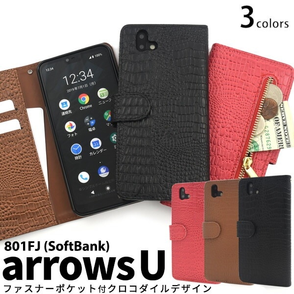 メール便送料無料<br>arrows U 801FJ クロコダイルレザーデザイン手帳型ケース