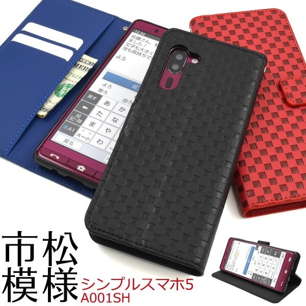 メール便送料無料<br>シンプルスマホ5 A001SH 市松模様デザイン手帳型ケース