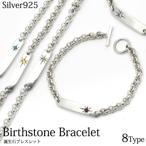 メール便送料無料<br>Silver925天然石　誕生石ブレスレット