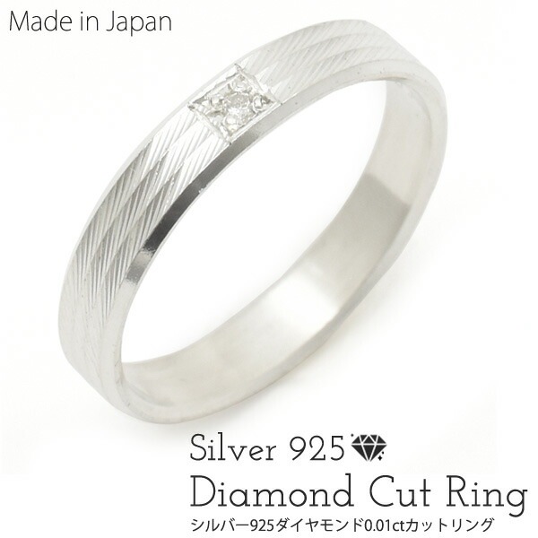 メール便送料無料<br>シルバー925 ダイヤモンド0.01ct カットリング - STEP/ステップ