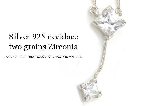 メール便送料無料<br>シルバー925ゆれる2粒のジルコニアペンダント/ベネチアンチェーン付き