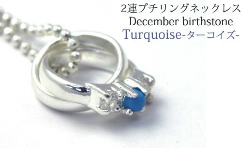 送料無料<br>シルバー9252連プチリングネックレス/ターコイズ