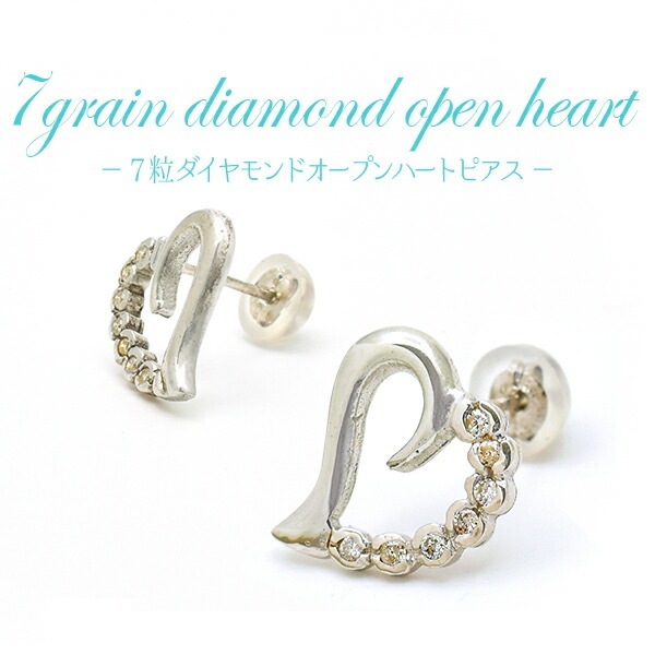メール便送料無料<br>Silver9257粒天然ダイヤモンド 0.14ct オープンハートピアス