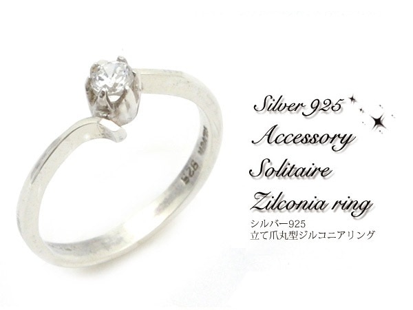 メール便送料無料<br>シルバー925縦爪丸型ジルコニアリング