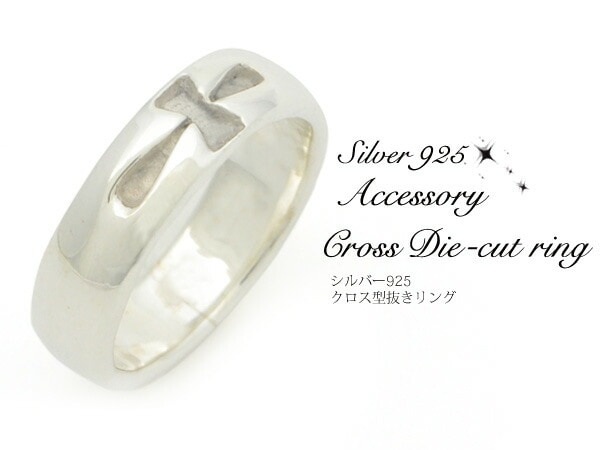 メール便送料無料<br>シルバー925 クロス型抜きリング