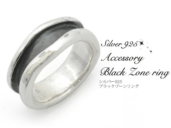 メール便送料無料<br>シルバー925 ブラックゾーンリング