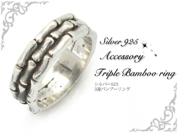 メール便送料無料<br>シルバー925 3連バンブーリング