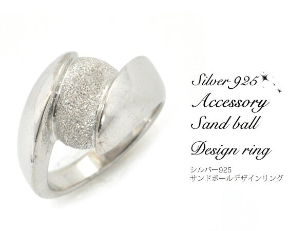 メール便送料無料<br>シルバー925 サンドボールデザインリング