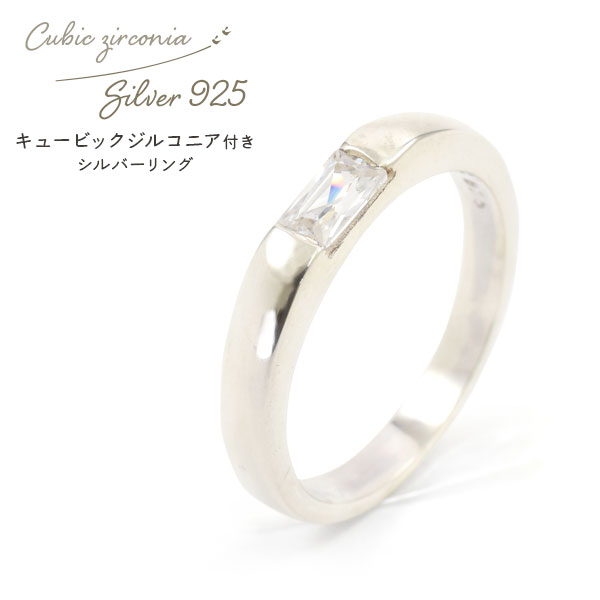 送料無料<br>シルバー925 キュービックジルコニア付きリング