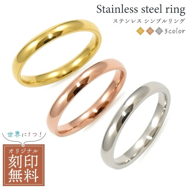 メール便送料無料<br>シンプル ステンレスリング