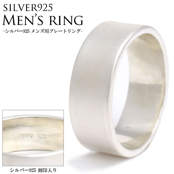 メール便送料無料<br>シルバー925 メンズ プレートリング