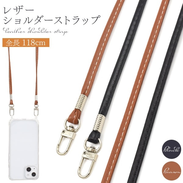 メール便送料無料<br>レザー ショルダーストラップ