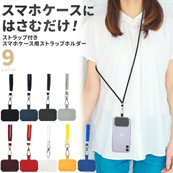 メール便送料無料<br>ショルダーストラップ ストラップ ホルダー 全機種対応