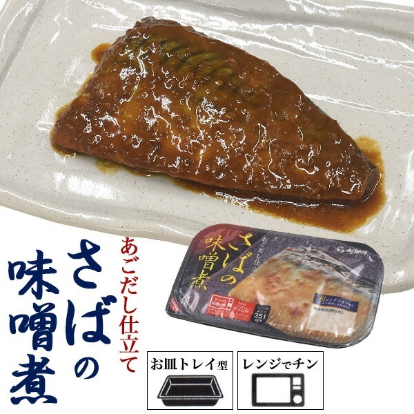 メール便送料無料<br>さばの味噌煮