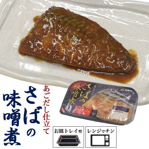 5個セット■送料無料<br>さばの味噌煮