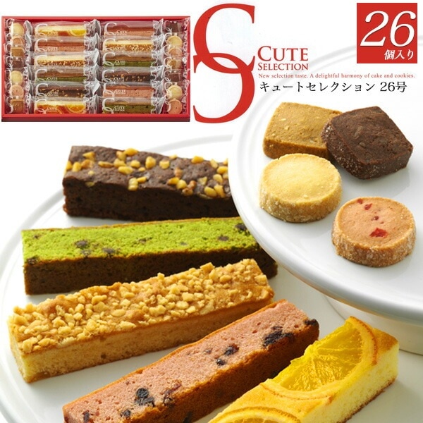 送料無料<br>キュートセレクション 26個セット