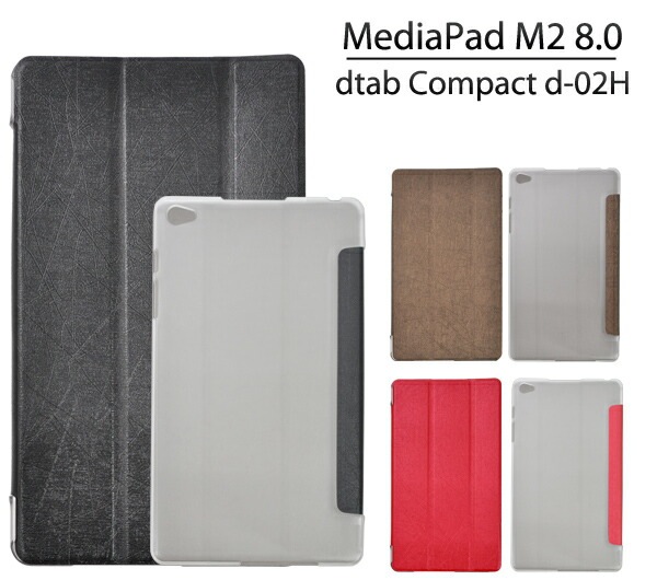 メール便送料無料<br>Huawei MediaPad M2 8.0/dtab Compact d-02H用カラーポーチケース