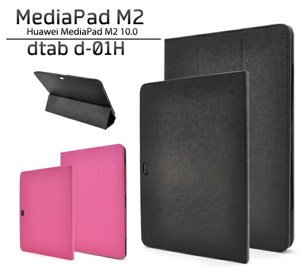 メール便送料無料<br>Huawei MediaPad M2 10.0/dtab d-01H用和紙風レザーデザインケース
