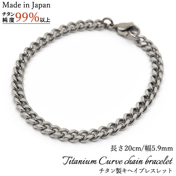 メール便送料無料<br>チタン製 キヘイブレスレット 長さ20cm 幅5.9mm