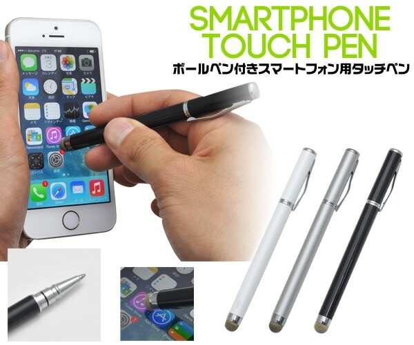 5本セット■メール便送料無料<br>静電気式タッチペン ボールペン付き