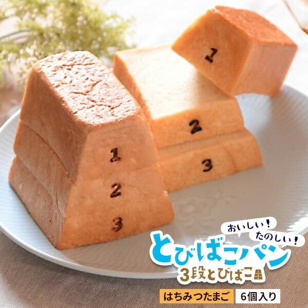 クール冷凍便発送3段 とびばこパン 冷凍 はちみつたまご 6個入り