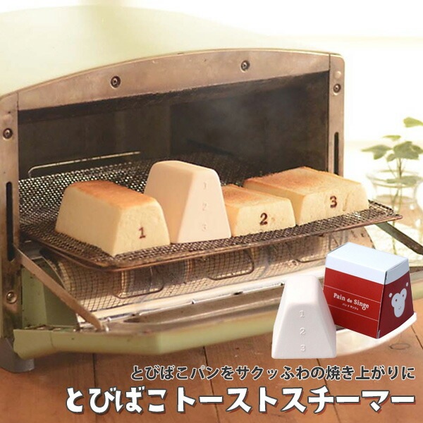 送料無料<br>とびばこ トーストスチーマー