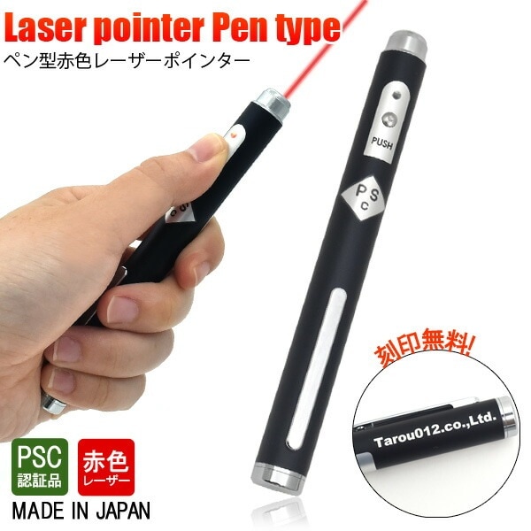 メール便送料無料<br>刻印無料ペン型 赤色 レーザーポインター