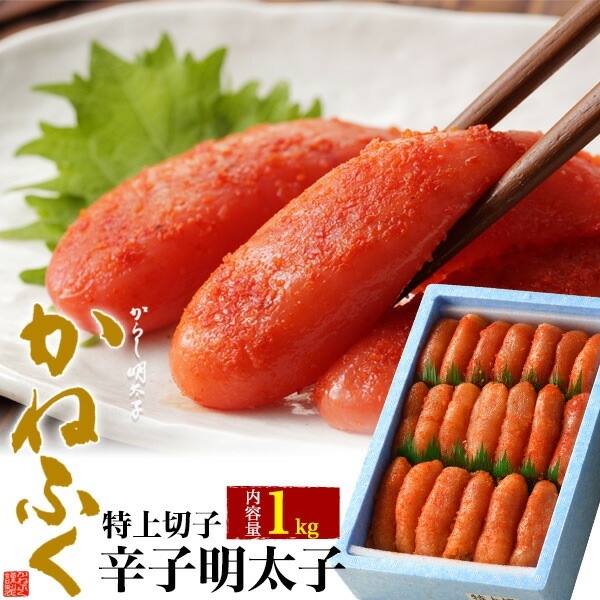 送料無料<br>無着色 特上 明太子 かねふく 1kg
