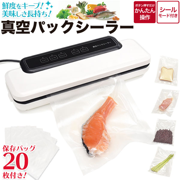 送料無料<br>真空パック シーラー
