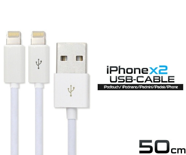メール便送料無料<br>iPhone6/iPhone 6 Plusの充電・データー通信用二股ケーブル/50cmタイプ