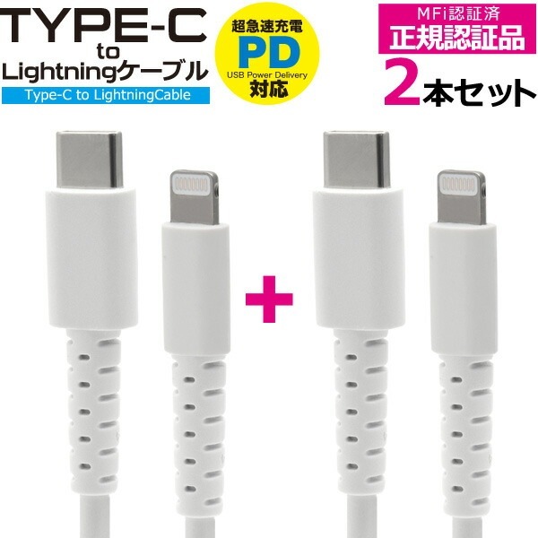 2本セット■メール便送料無料<br>Type-C to Lightningケーブル 100cm