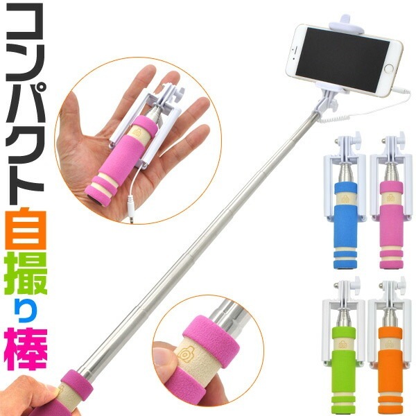 送料無料<br>シャッター付き折りたたみコンパクト自撮り棒/持ち運びしやすい手のひらミニサイズ