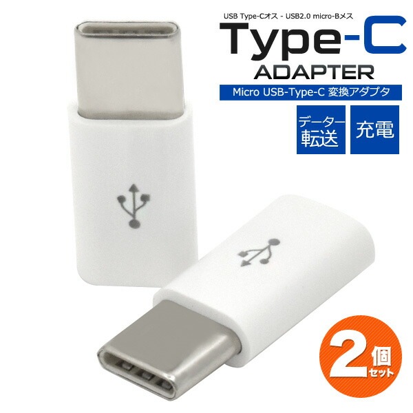 メール便送料無料<br>microUSB-Type-C変換アダプタ（任天堂Switch動作保証なし）/10個セット（2個×5セット）
