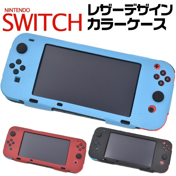 メール便送料無料<br>Nintendo Switch用レザーデザインケース