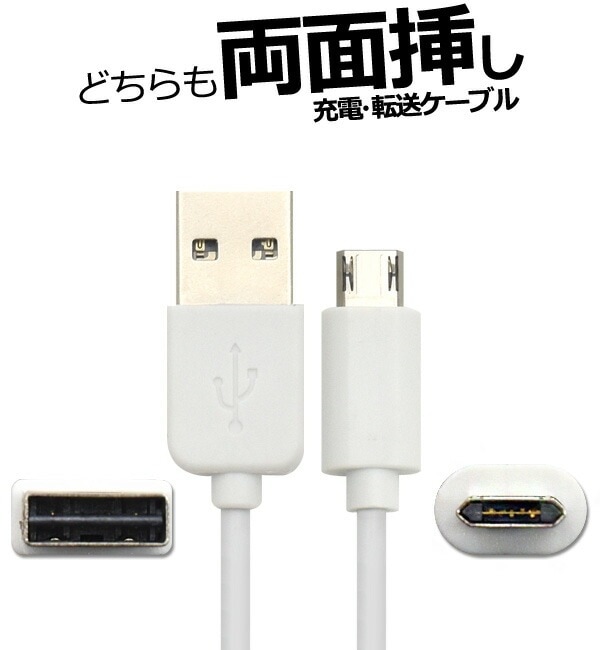 メール便送料無料<br>両面microUSBケーブル/1ｍ（100cm）