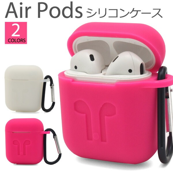 メール便送料無料<br> AirPods(第1世代 第2世代) 用 カラビナ付きシリコンケース カラフル5色