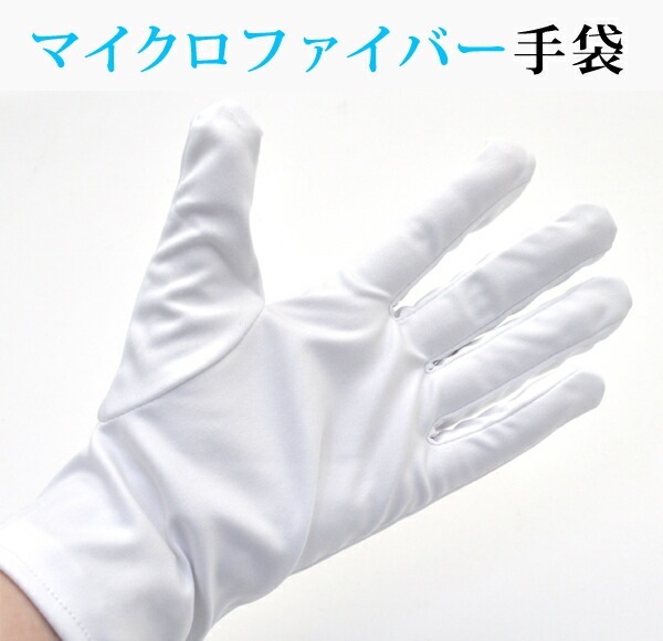 メール便送料無料<br>マイクロファイバー手袋