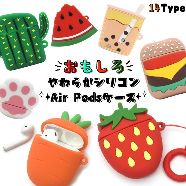 メール便送料無料<br>AirPods(第1世代 第2世代)用 おもしろ やわらかシリコンケース
