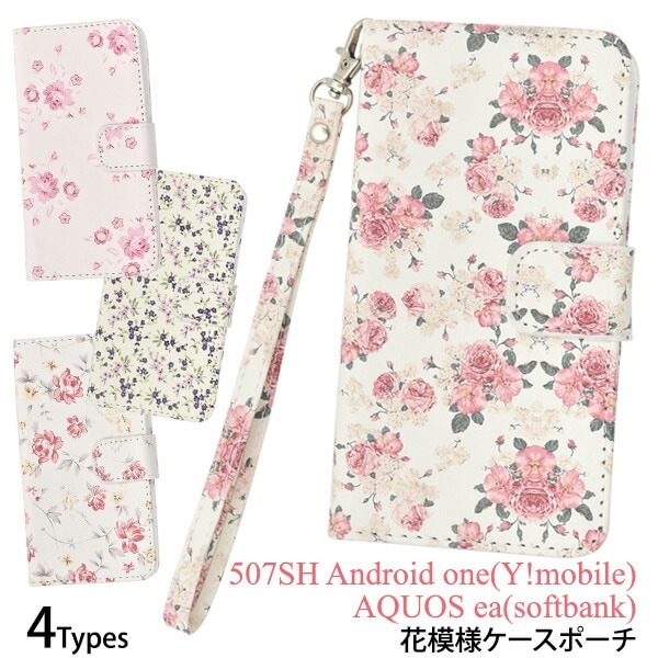 メール便送料無料<br>507SH Android one/softbank AQUOS ea用花模様ケースポーチ