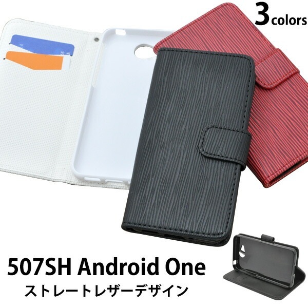 メール便送料無料<br>507SH Android one/softbank AQUOS ea用ストレートレザーデザインスタンドケースポーチ