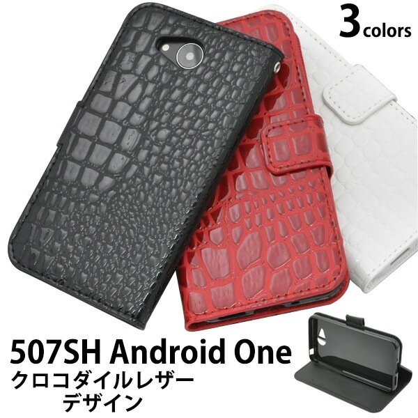 メール便送料無料<br>507SH Android one/softbank AQUOS ea用クロコダイルレザーデザインスタンドケースポーチ