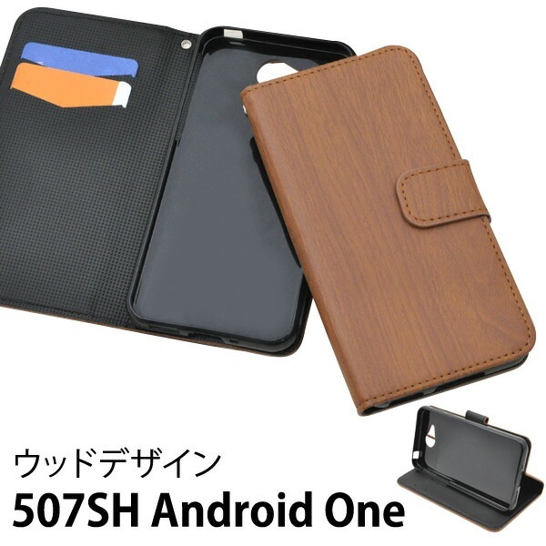 メール便送料無料<br>507SH Android one/softbank AQUOS ea用ウッドデザインスタンドケースポーチ