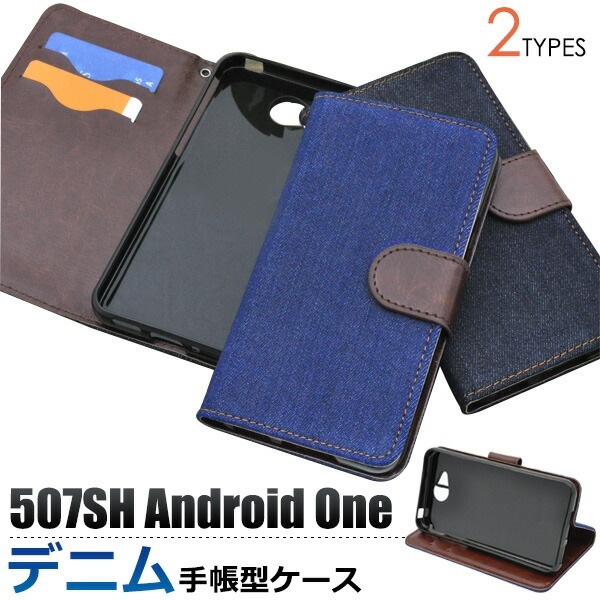 メール便送料無料<br>507SH Android one/softbank AQUOS ea用デニムデザインスタンドケースポーチ