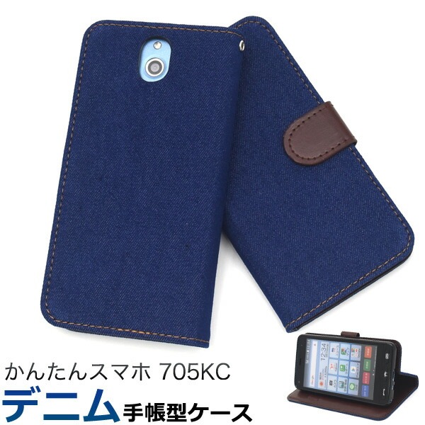 メール便送料無料<br>かんたんスマホ 705KC デニムデザイン手帳型ケース